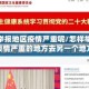 怎么举报地区疫情严重呢/怎样举报从疫情严重的地方去另一个地方