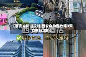 【西安自助游攻略,西安自助游攻略3天自由行攻略】