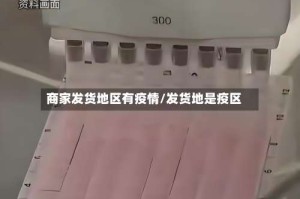 商家发货地区有疫情/发货地是疫区