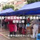 广西各个地区疫情情况/广西各地市疫情公布