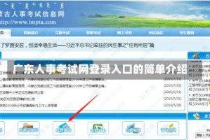 广东人事考试网登录入口的简单介绍
