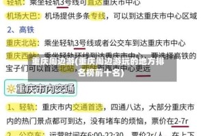 重庆周边游(重庆周边游玩的地方排名榜前十名)