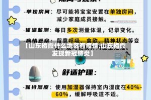 【山东栖霞什么地区有疫情,山东栖霞发现新冠肺炎】