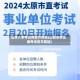 山西人事考试网官方网站(山西省事业编考试官方网站)