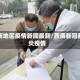 西南地区疫情新闻最新/西南新冠肺炎疫情