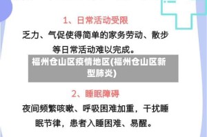 福州仓山区疫情地区(福州仓山区新型肺炎)