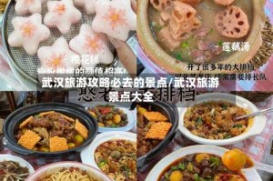 武汉旅游攻略必去的景点/武汉旅游景点大全