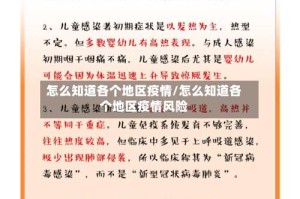 怎么知道各个地区疫情/怎么知道各个地区疫情风险