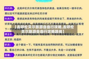 【去呼伦贝尔旅游自由行攻略,去呼伦贝尔旅游自由行攻略路线】