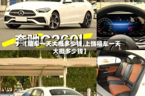 【租车一天大概多少钱,上饶租车一天大概多少钱】