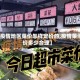 【疫情地区菜价怎样定价的,疫情菜涨价多少合理】