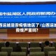 山西运城是否疫情地区了/山西运城疫情严重吗?