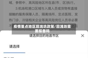 疫情重点地区回潍坊政策/回潍坊需要报备吗