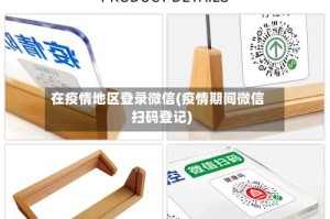 在疫情地区登录微信(疫情期间微信扫码登记)