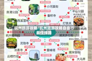 杭州旅游攻略/杭州旅游攻略自由行最佳线路