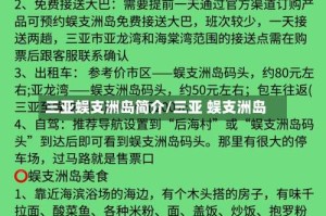 三亚蜈支洲岛简介/三亚 蜈支洲岛