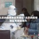 北京的疫情地区有哪些/北京的疫情地区有哪些地方