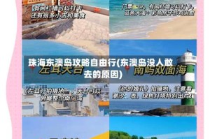 珠海东澳岛攻略自由行(东澳岛没人敢去的原因)