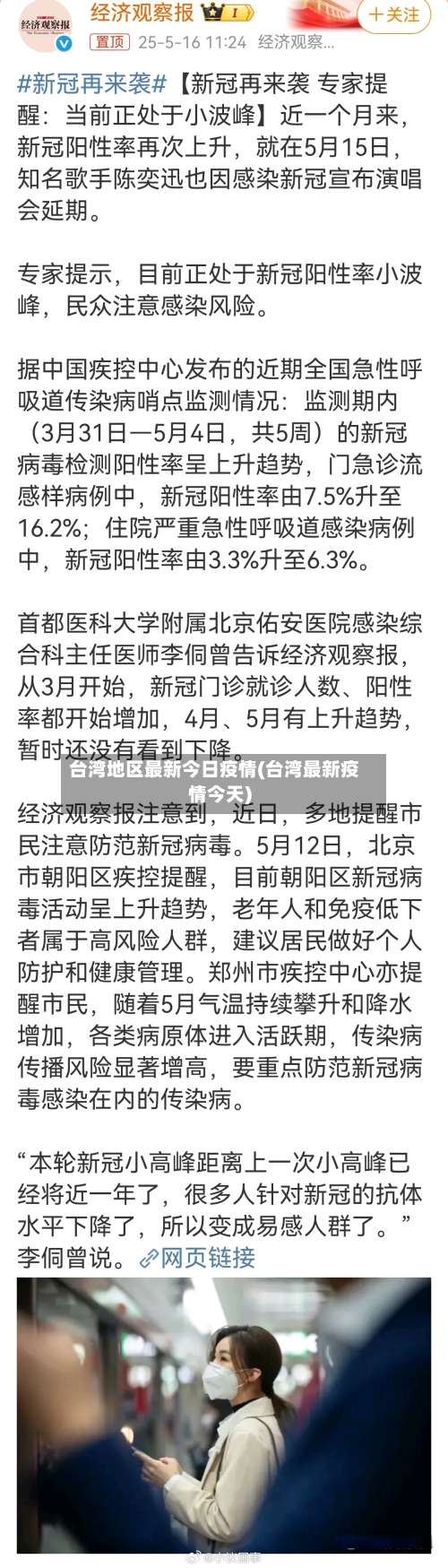 台湾地区最新今日疫情(台湾最新疫情今天)-第2张图片