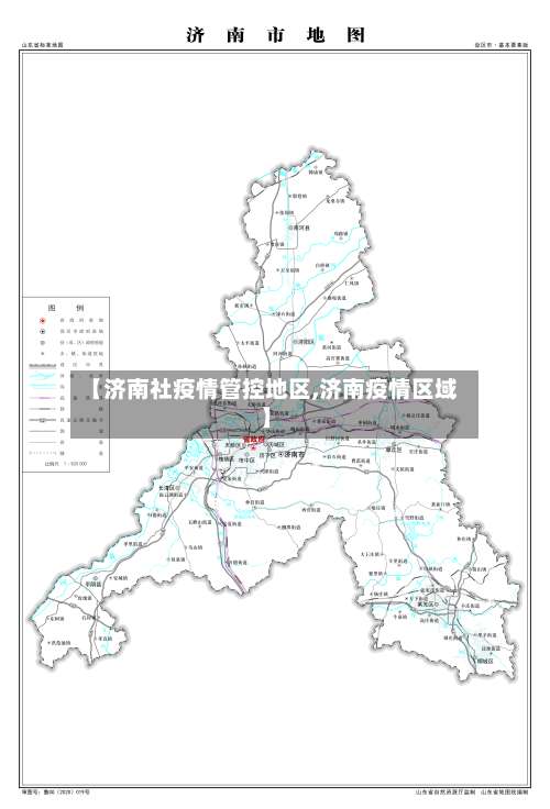 【济南社疫情管控地区,济南疫情区域】-第1张图片