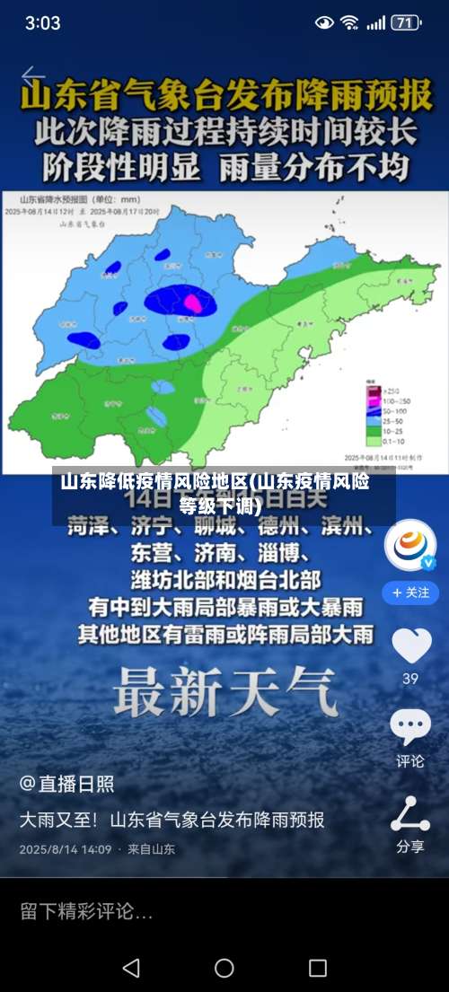 山东降低疫情风险地区(山东疫情风险等级下调)-第3张图片