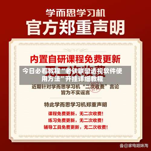 今日必看教程“老铁联盟透视软件使用方法	”开挂详细教程-第1张图片