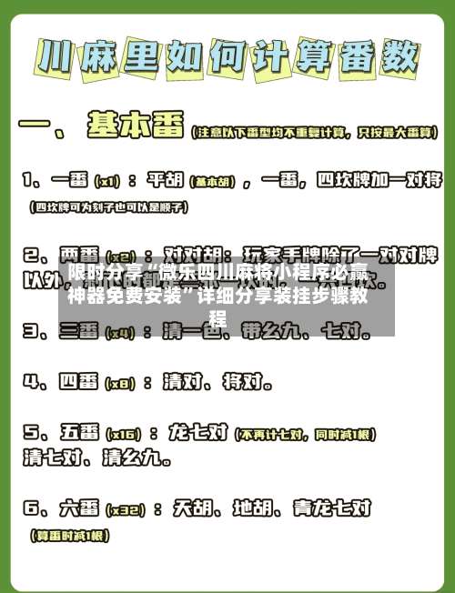 限时分享“微乐四川麻将小程序必赢神器免费安装”详细分享装挂步骤教程-第2张图片