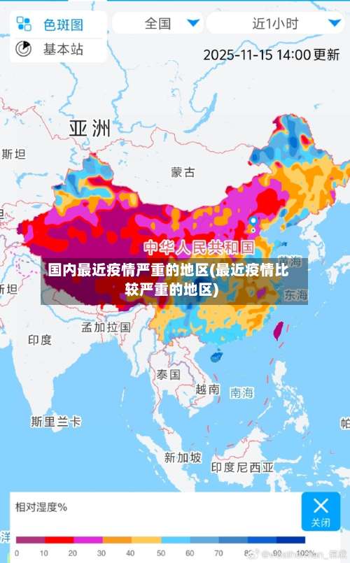 国内最近疫情严重的地区(最近疫情比较严重的地区)-第1张图片