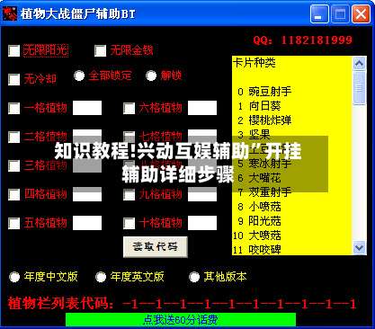 知识教程!兴动互娱辅助”开挂辅助详细步骤-第2张图片