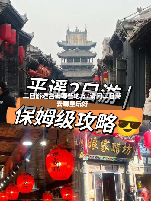 二日游适合去哪些地方/请问二日游去哪里玩好-第2张图片