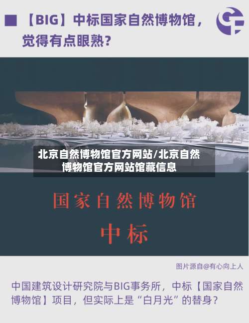 北京自然博物馆官方网站/北京自然博物馆官方网站馆藏信息-第2张图片