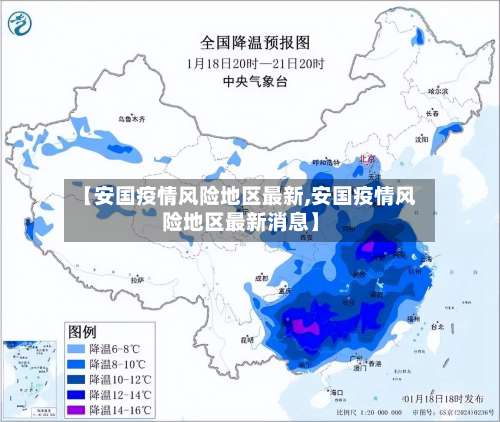【安国疫情风险地区最新,安国疫情风险地区最新消息】-第3张图片