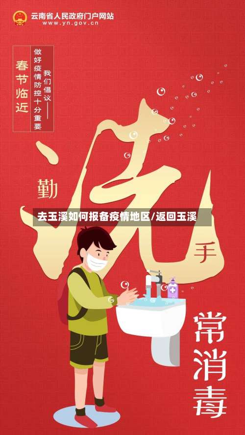 去玉溪如何报备疫情地区/返回玉溪-第2张图片