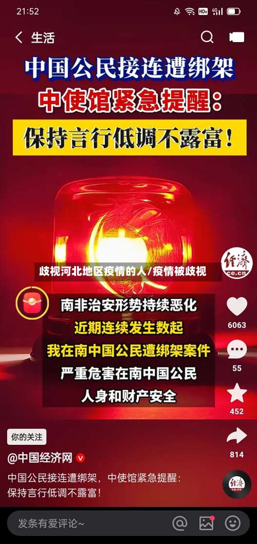 歧视河北地区疫情的人/疫情被歧视-第2张图片