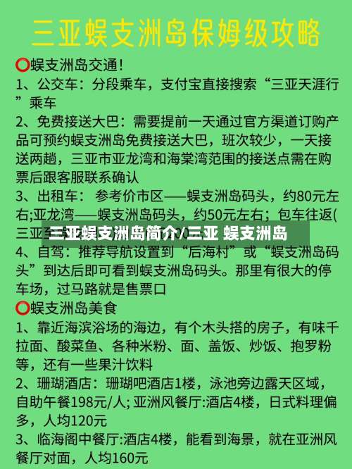 三亚蜈支洲岛简介/三亚 蜈支洲岛-第1张图片