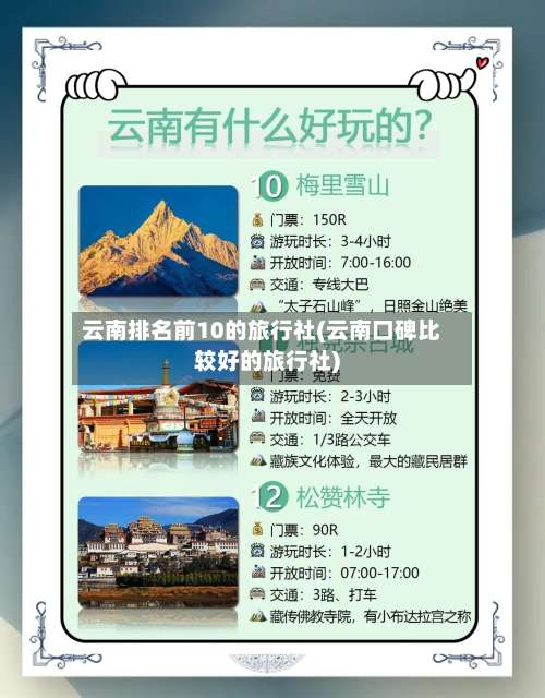 云南排名前10的旅行社(云南口碑比较好的旅行社)-第1张图片