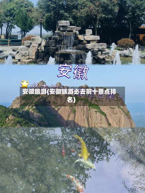 安徽旅游(安徽旅游必去前十景点排名)-第2张图片