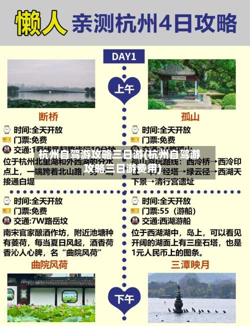 杭州自驾游攻略三日游(杭州自驾游攻略三日游费用)-第2张图片