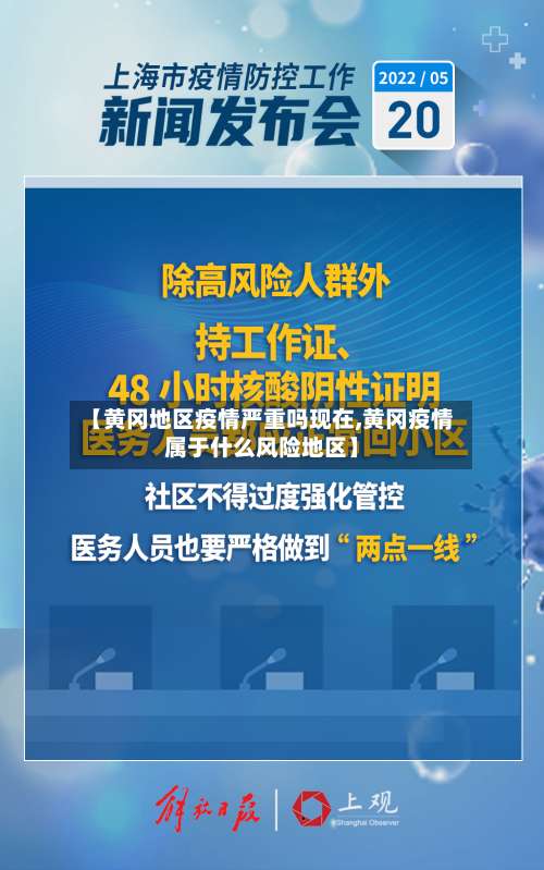 【黄冈地区疫情严重吗现在,黄冈疫情属于什么风险地区】-第1张图片