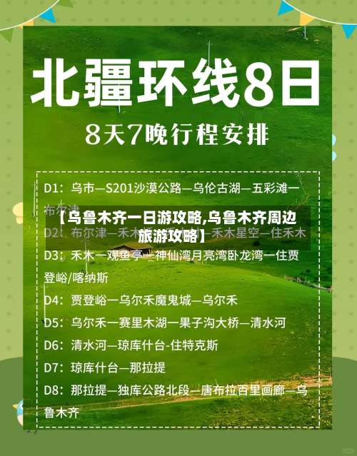 【乌鲁木齐一日游攻略,乌鲁木齐周边旅游攻略】-第3张图片
