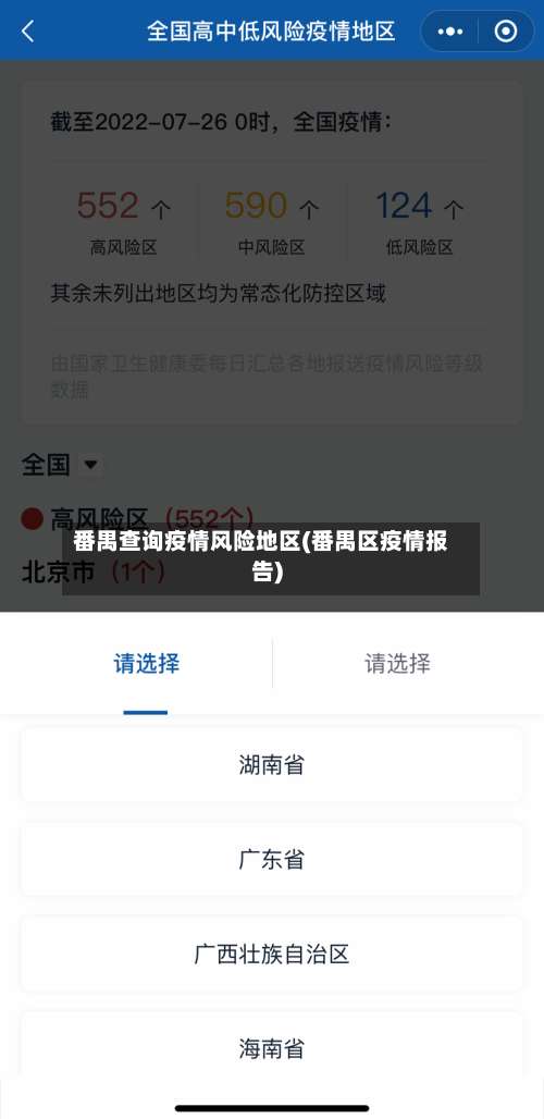 番禺查询疫情风险地区(番禺区疫情报告)-第2张图片