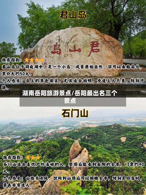 湖南岳阳旅游景点/岳阳最出名三个景点-第1张图片