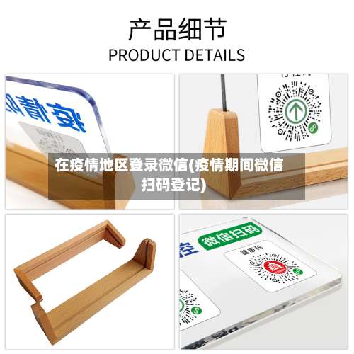 在疫情地区登录微信(疫情期间微信扫码登记)-第1张图片