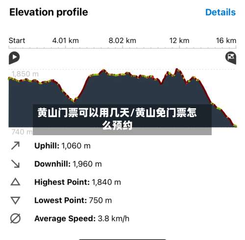 黄山门票可以用几天/黄山免门票怎么预约-第2张图片