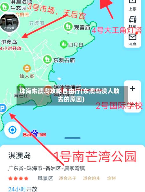 珠海东澳岛攻略自由行(东澳岛没人敢去的原因)-第2张图片
