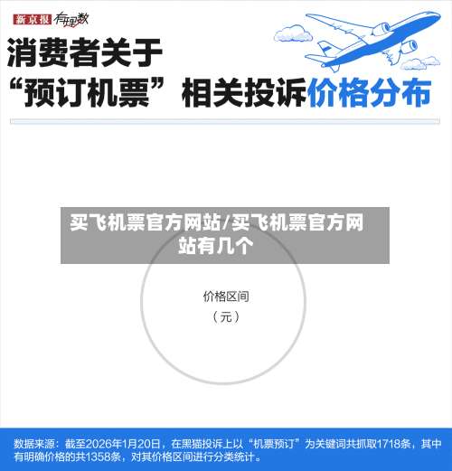 买飞机票官方网站/买飞机票官方网站有几个-第2张图片