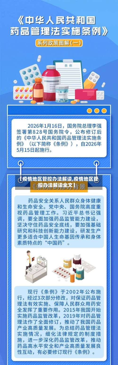 【疫情地区管控办法解读,疫情地区管控办法解读全文】-第3张图片
