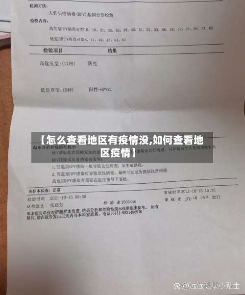 【怎么查看地区有疫情没,如何查看地区疫情】-第2张图片