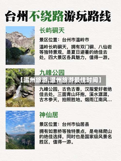 【温州旅游,温州旅游最佳时间】-第1张图片
