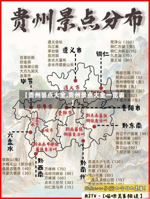 【贵州景点大全,贵州景点大全一览表】-第2张图片